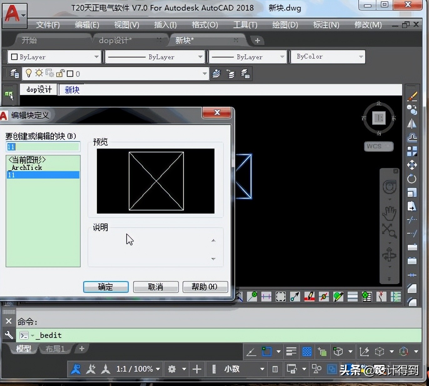 cad2018图块的基本操作讲解,cad图框动态块设计教程
