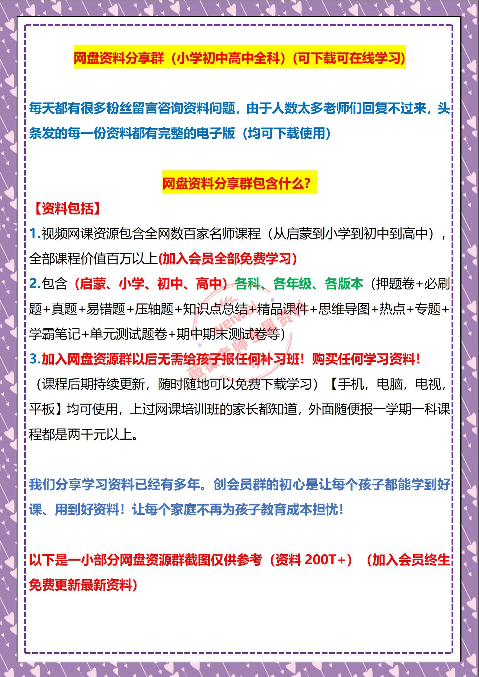 小学免费资料分享,小学初中高中各种资料分享