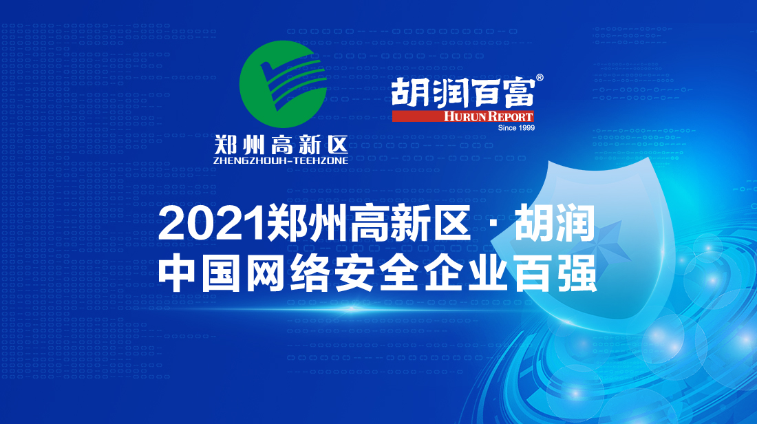 中国网络安全企业100强分布图,2022年中国网络安全企业50强
