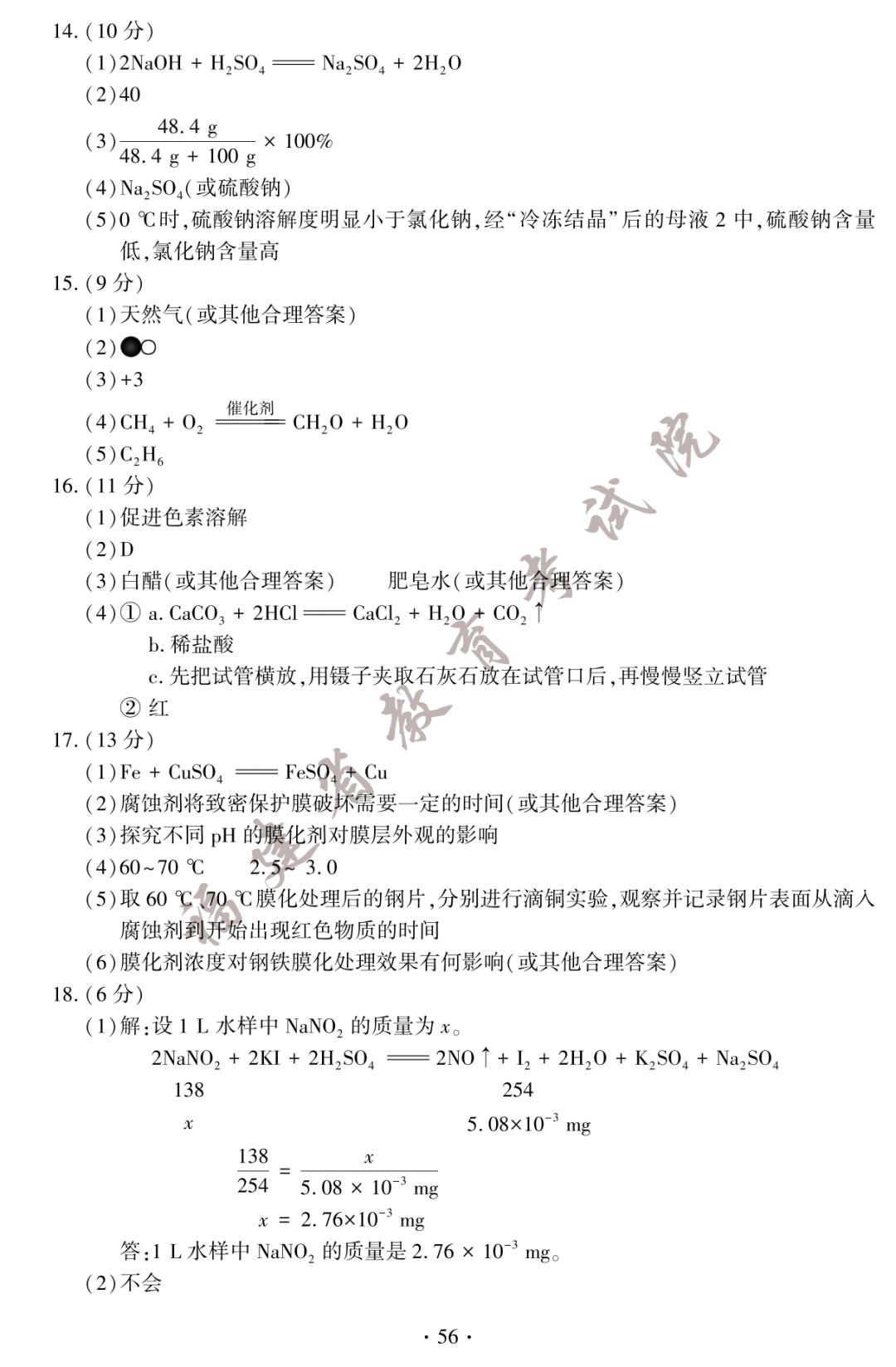 2023年成都中考化学试卷及答案,答案福建中考