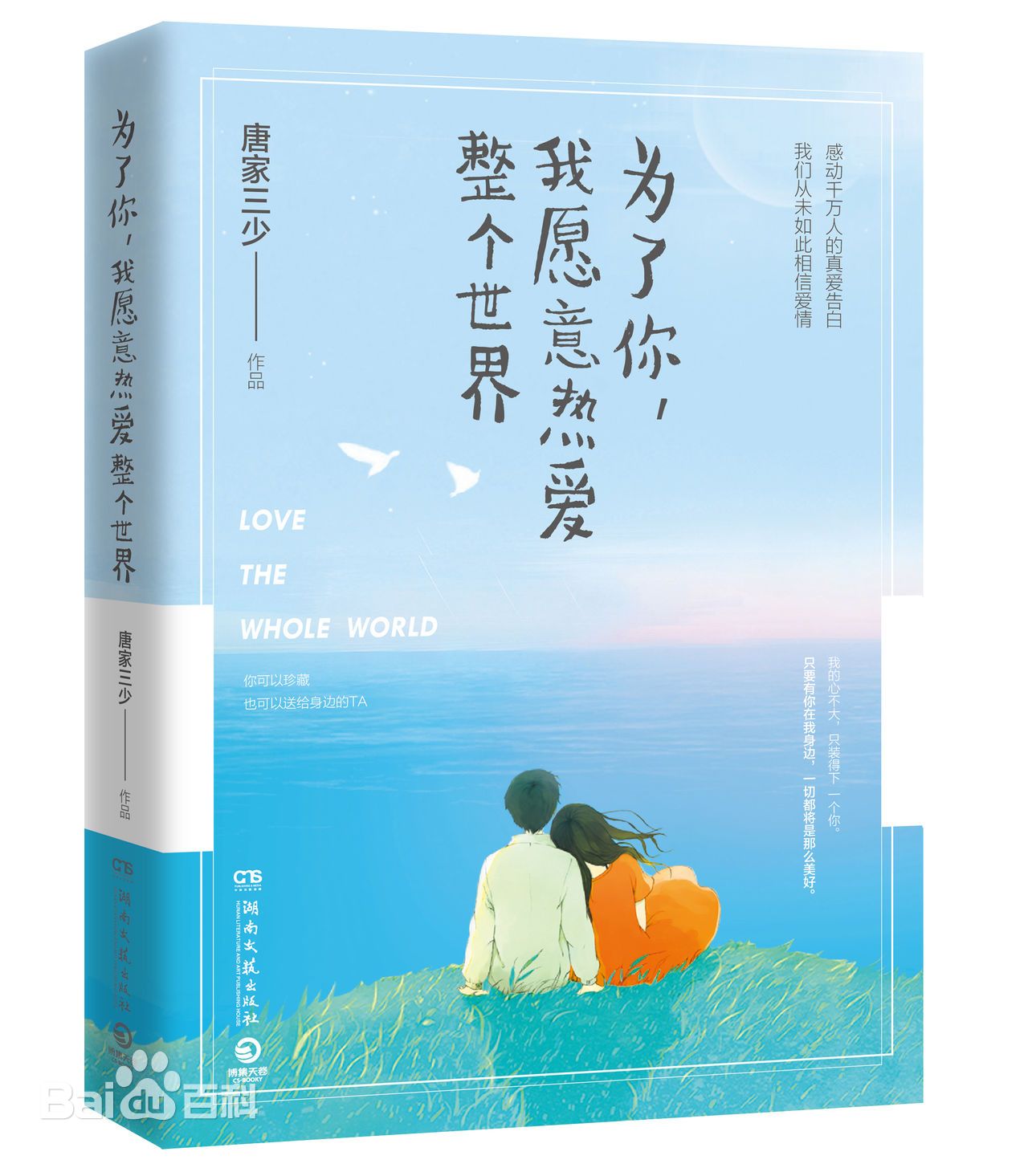 小罗说网文：网文界最知名的人物——唐家三少