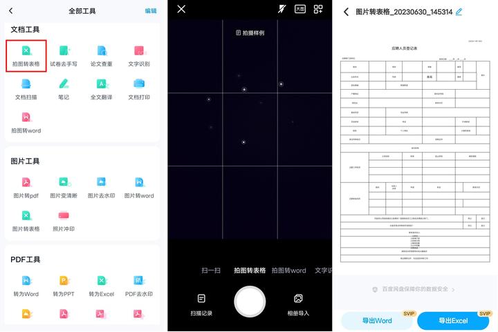 这几款识别软件太强大！轻松还原表格、保留文本格式！
