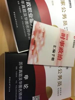 公考笔试自学教材推荐,适合小白看的公务员省考教材