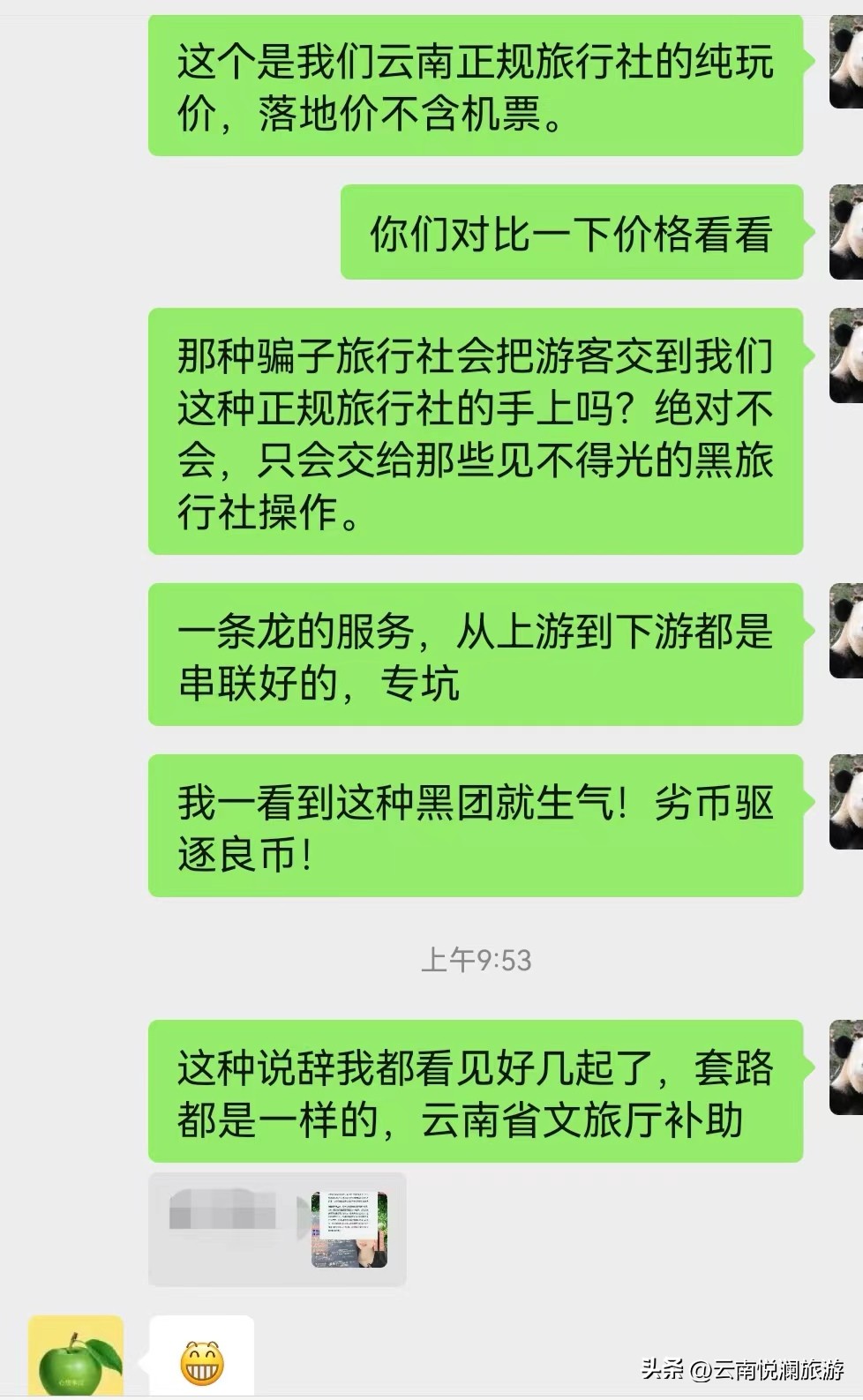 又接到一起报低价团游云南的咨询，大家清醒一点吧！别再上当了！