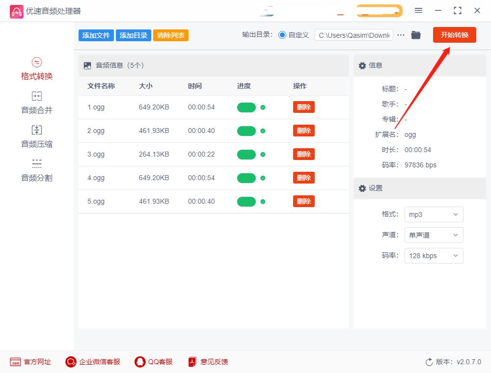 mp3转换成ogg格式,怎么才能把ogg格式改为mp3格式