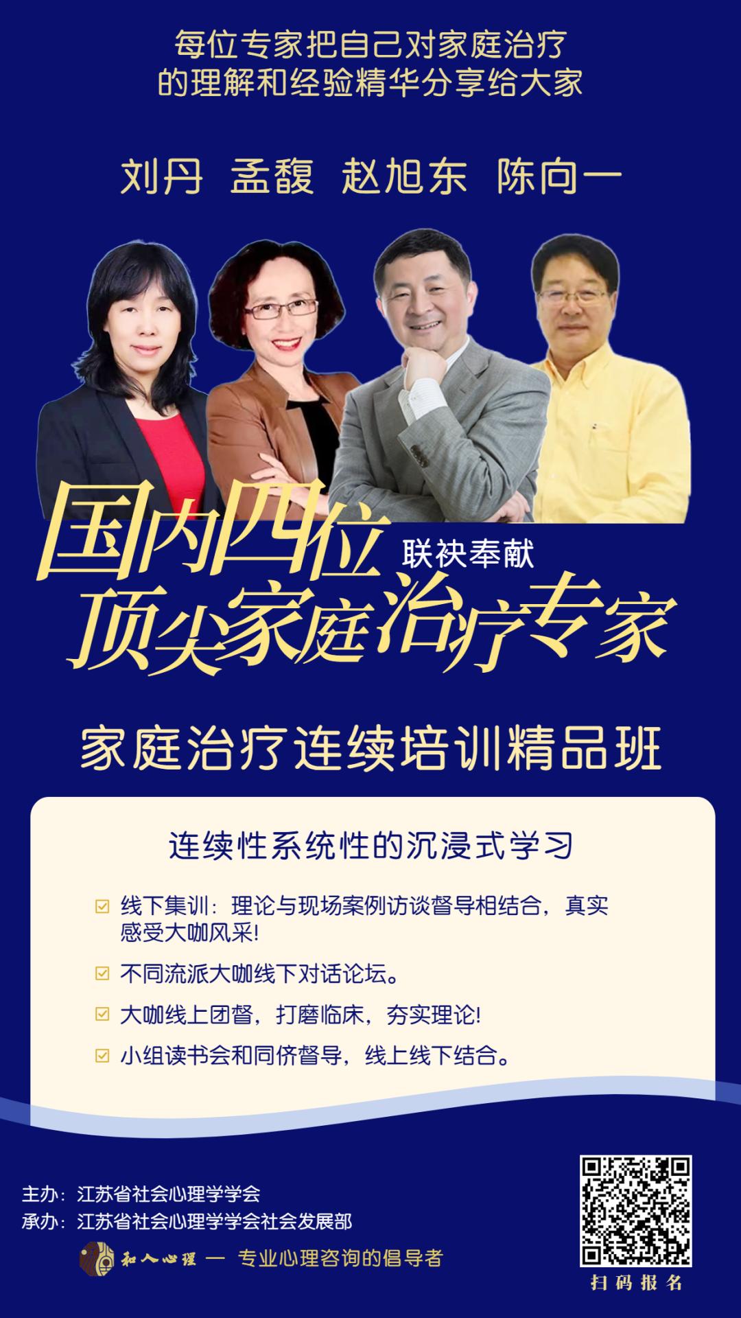 沉浸式感受系统家庭咨询的魅力——记家庭治疗连续培训精品班刘丹