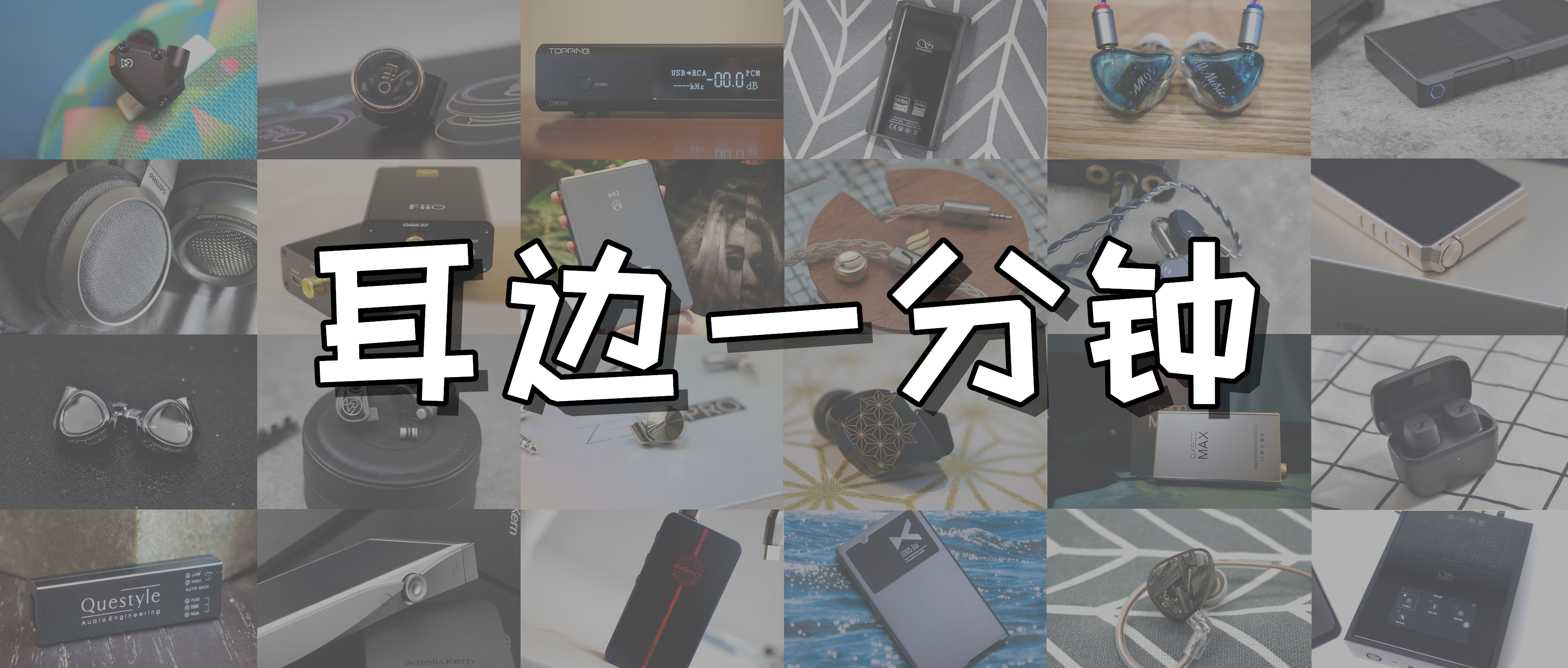 【耳边一分钟】飞傲FH15+龙珠ZXfinal联名TWS+iBassoDC04PRO