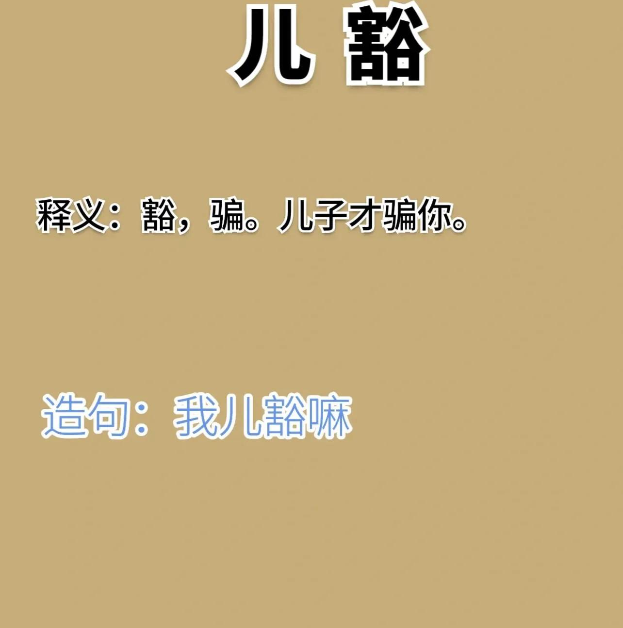 四川话方言看一看,这些四川方言你能听得懂吗