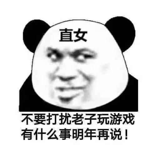 分享一些熊猫人表情包,分享一些熊猫表情