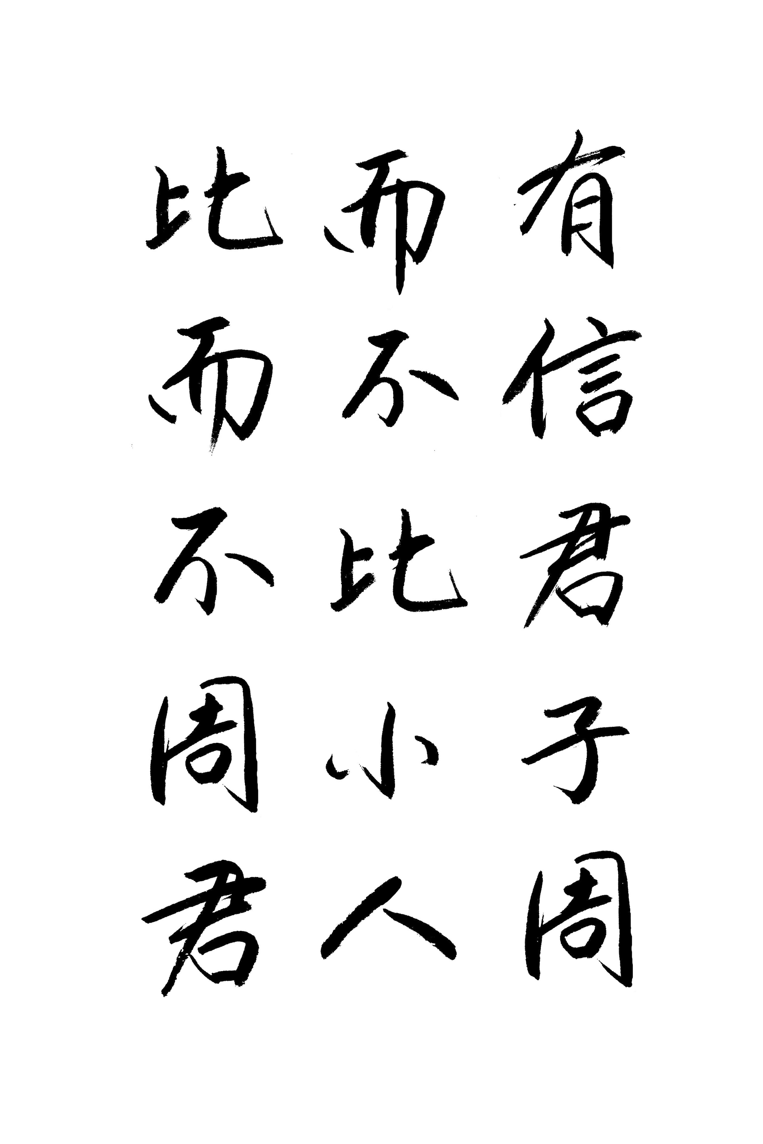 论语经典名句人无远虑必有近忧,论语15则人无远虑必有近忧