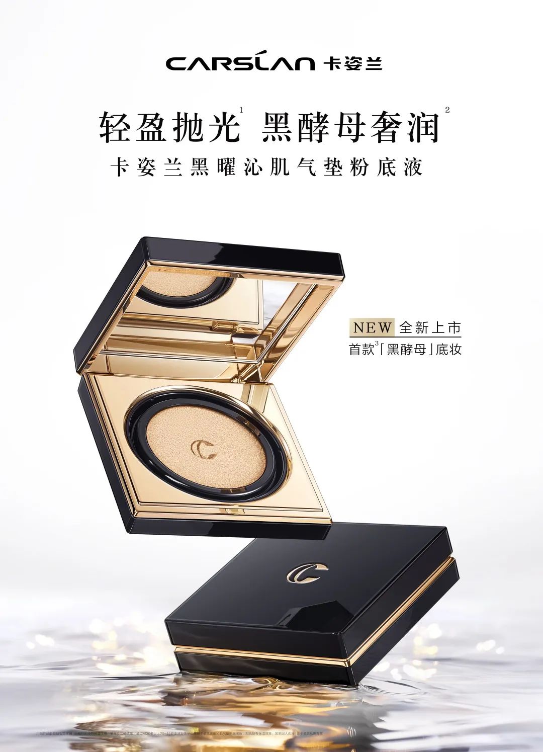 卡姿兰黑曜cp,卡姿兰黑曜底妆