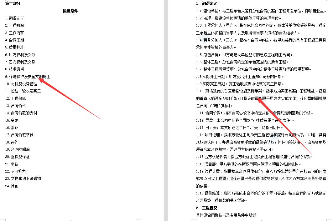 中建劳动合同范本,建筑工程专业分包施工合同模板