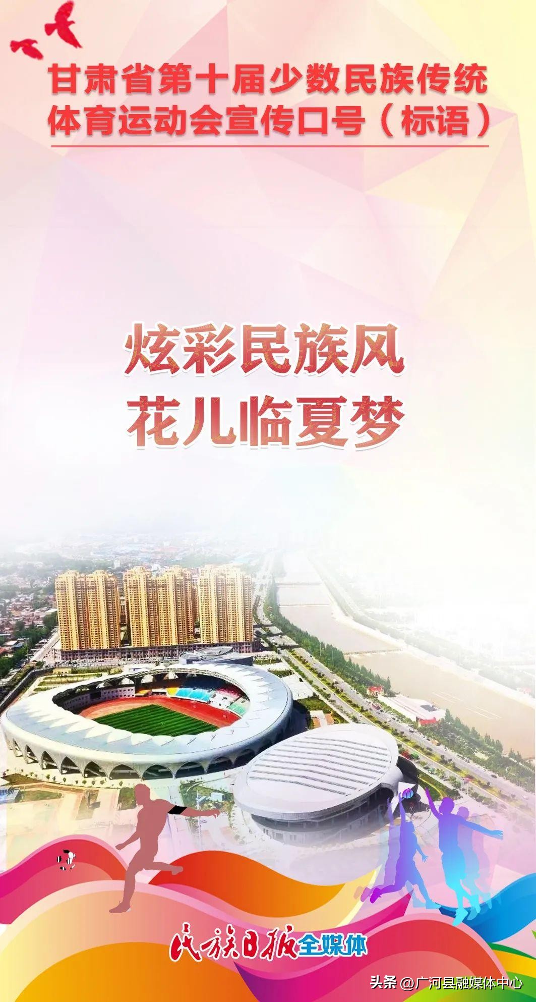 民族运动会宣传语,历届少数民族运动会宣传口号