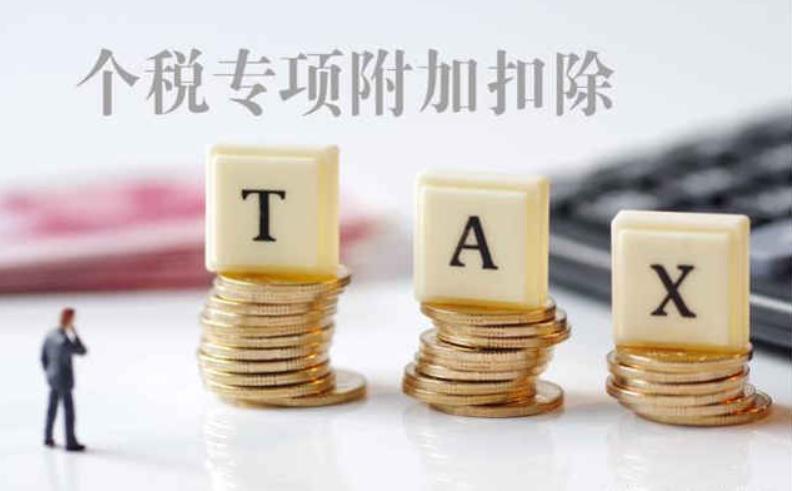 房贷专项附加扣除一年最多扣多少,专项附加扣除夫妻划算