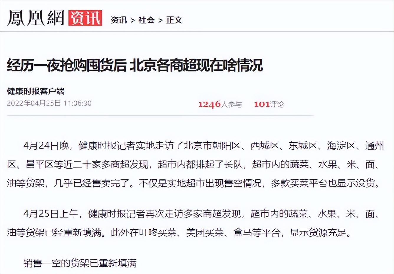各地超市最新囤货现象 (现在全国超市3月份缺货吗)