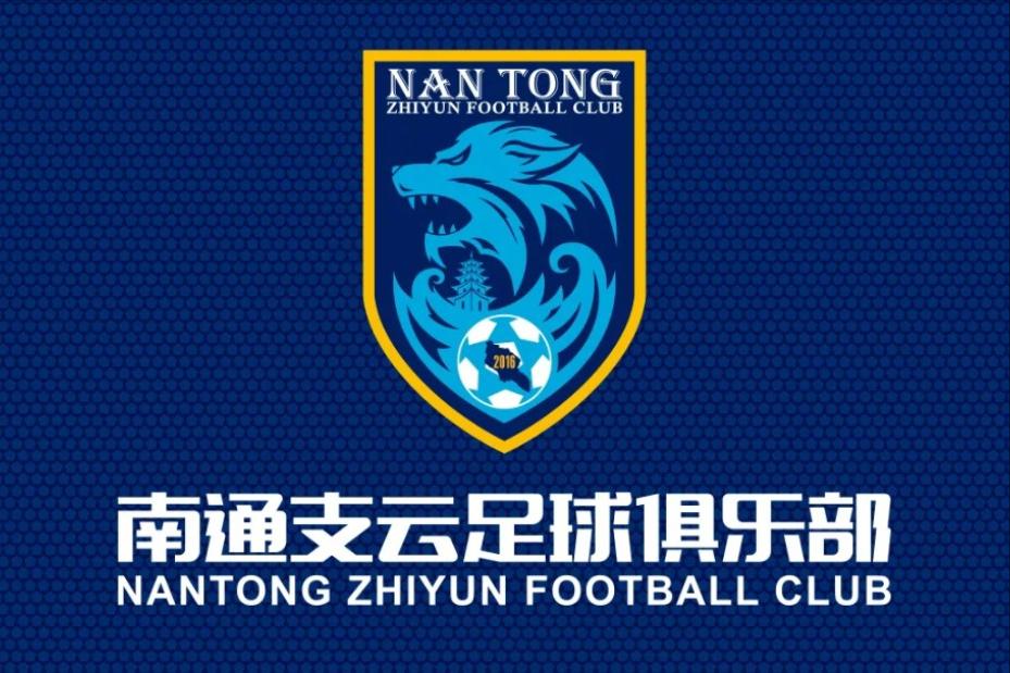 中国足协对南通支云申诉的回复,足协对南通支云的处罚