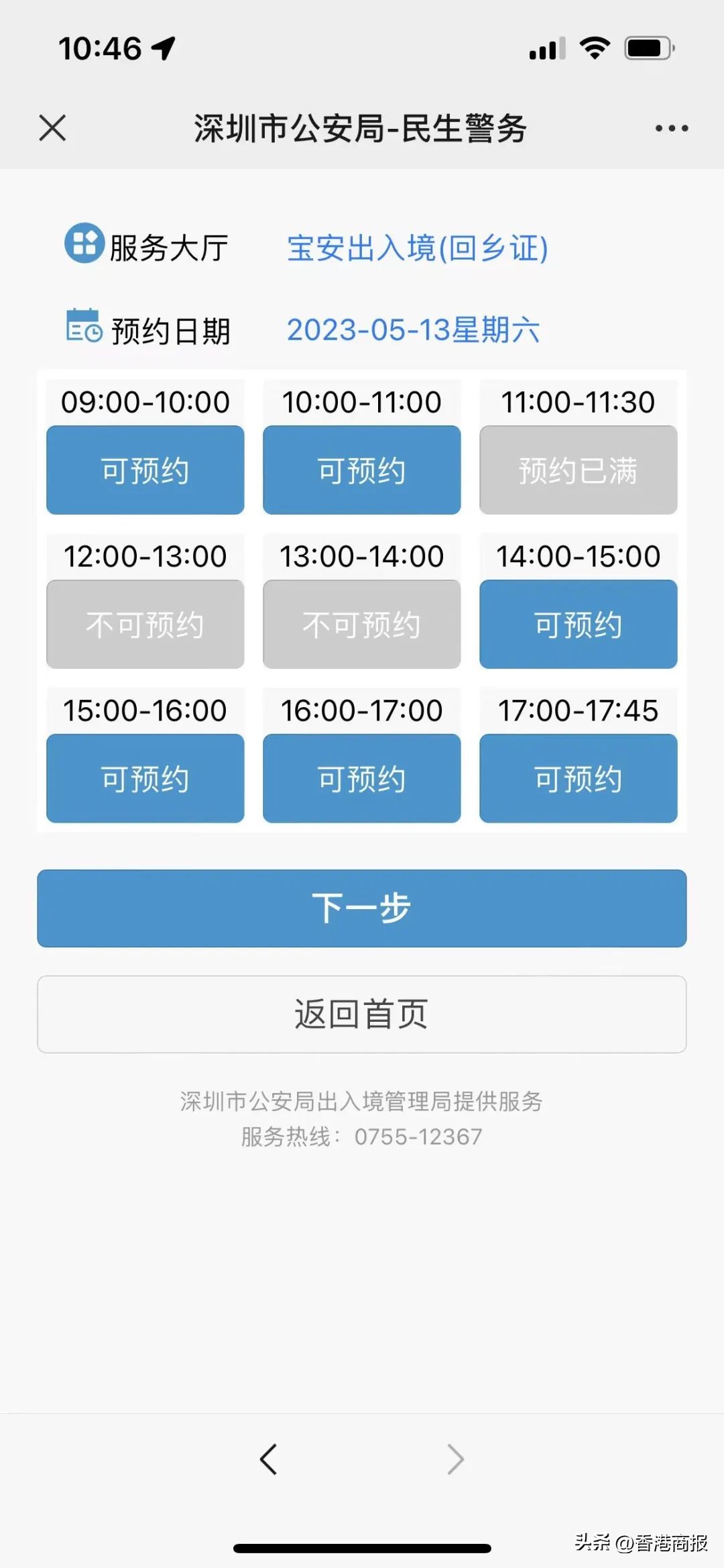 高鐵票、機票都能買!今天起,過期回鄉證「未過期」↓