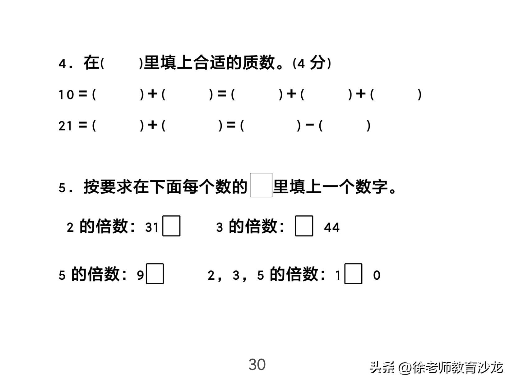 因数和倍数整理复习课堂实录,因数和倍数复习课全国优质课