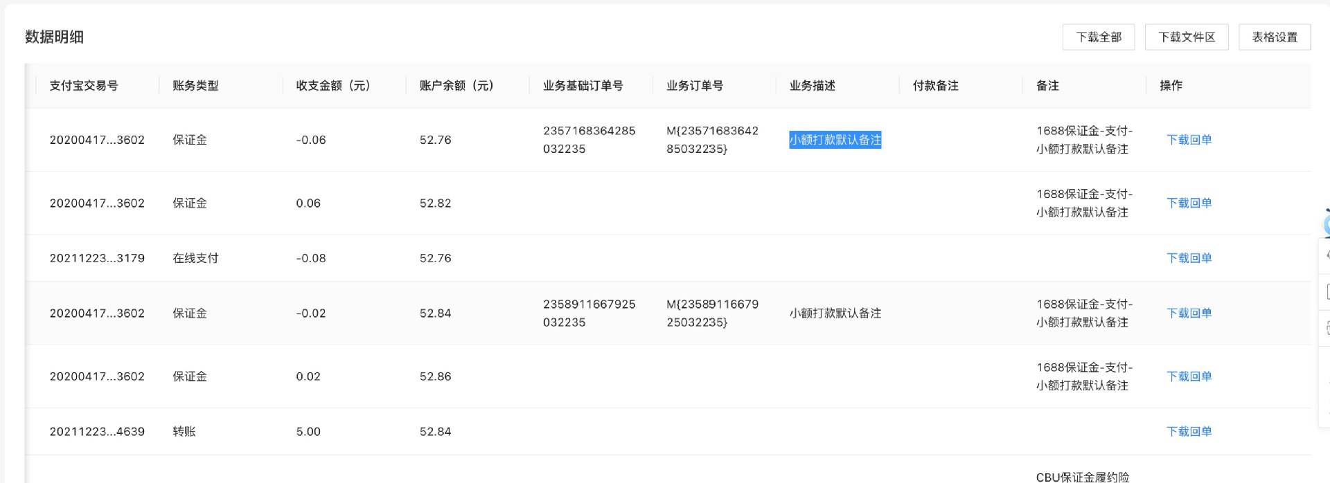 小额打款全过程,小额打款程序怎么弄