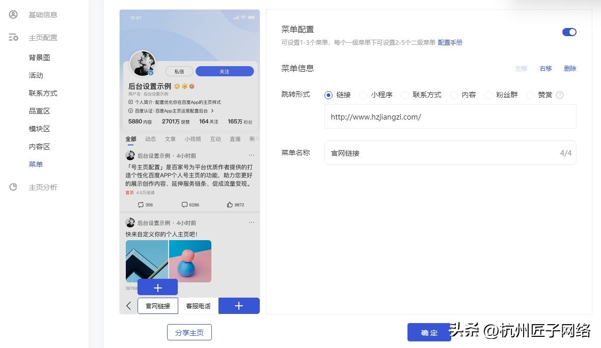 百家号新手推荐包怎么用,百家号主页配置教程是什么
