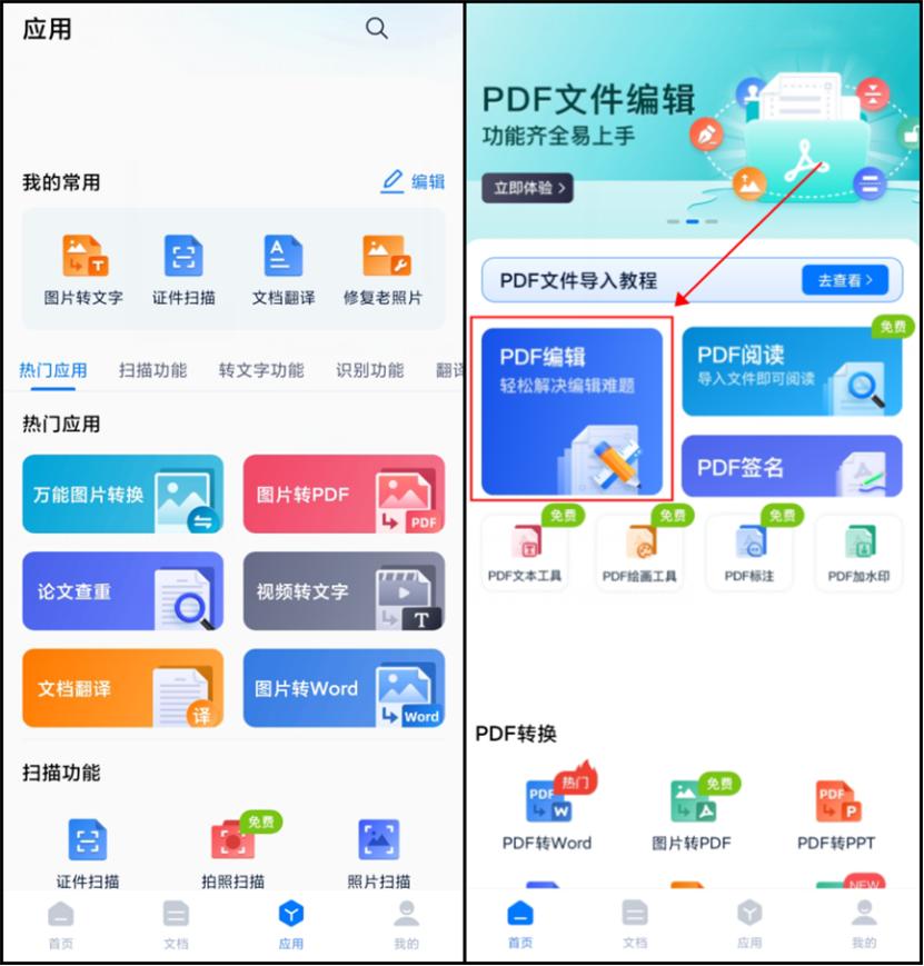 如何将pdf文件编辑为可编辑的文件,pdf怎么编辑简单操作