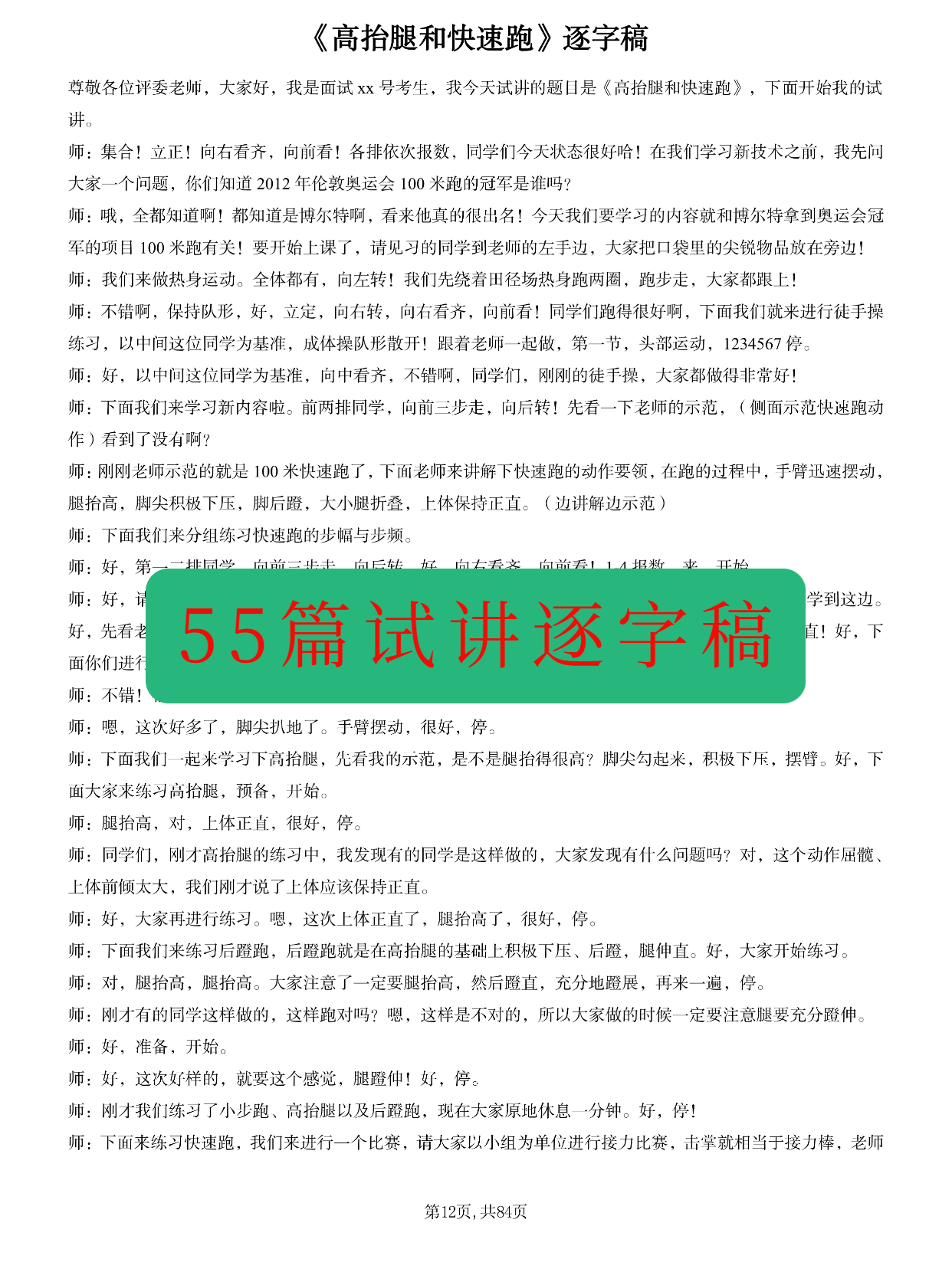 体育教师面试必备55篇试讲逐字稿,初中体育面试10分钟试讲万能模板