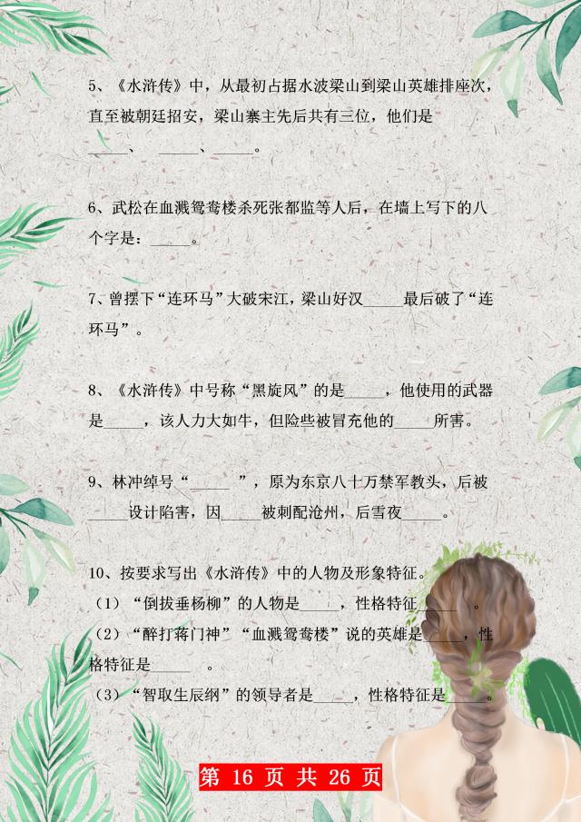 语文必考100题带你看完四大名著,语文老师整理的50道文学常识题