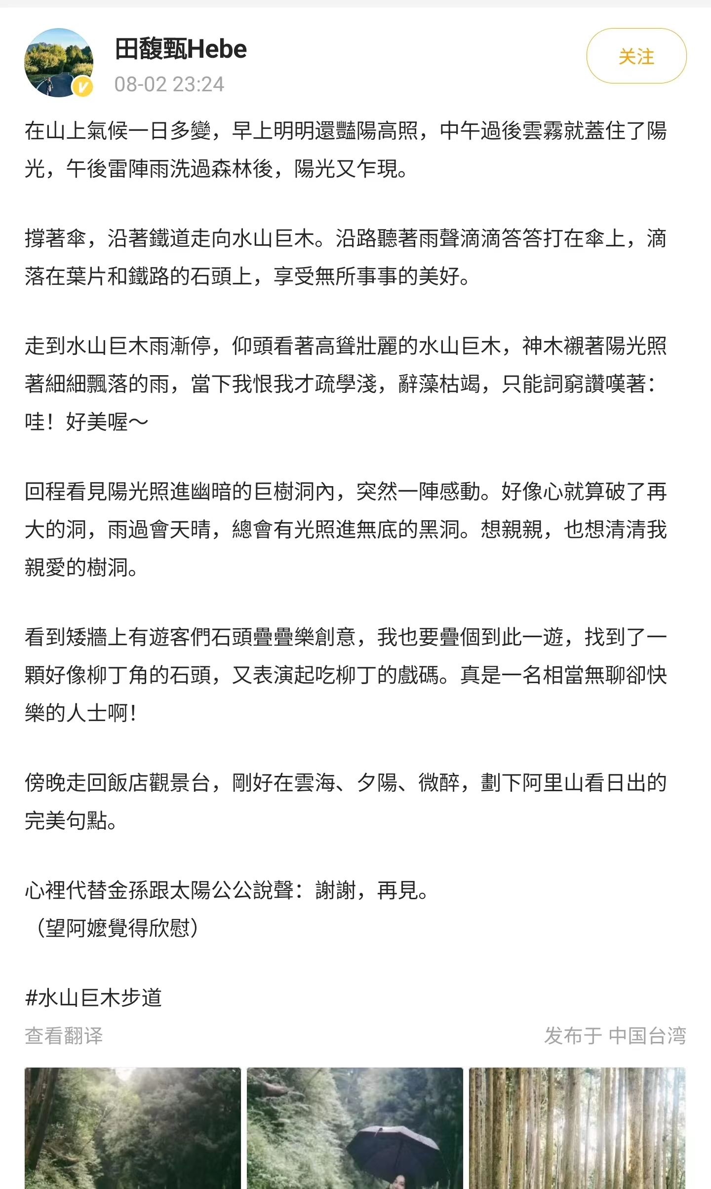 田馥甄微博超话,田馥甄遭粉丝骂视频