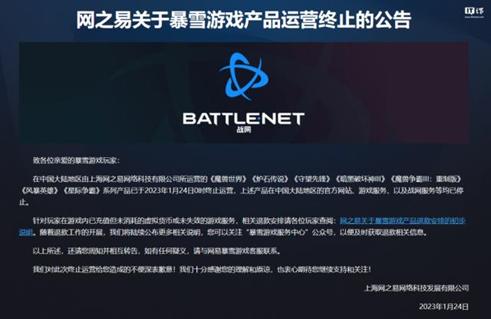 网易暴雪退款全过程,暴雪和网易将停止合作怎么退款