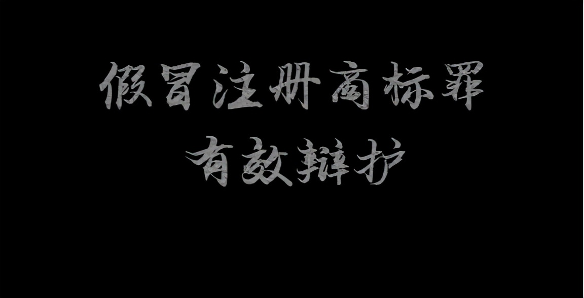 卖仿冒名牌手表合法吗,假冒品牌手表怎么判决
