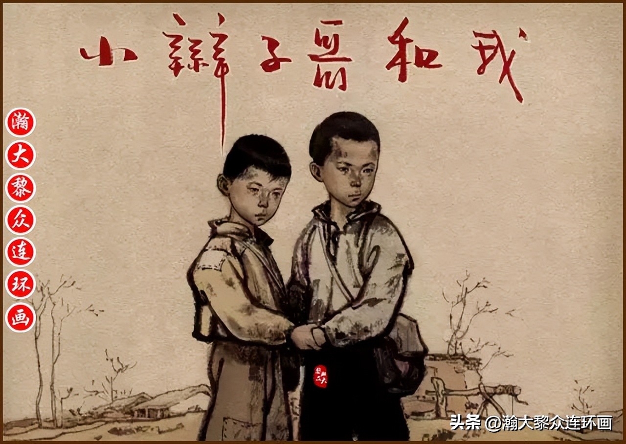 顾炳鑫连环画作品欣赏,顾炳鑫百年诞辰连环画展