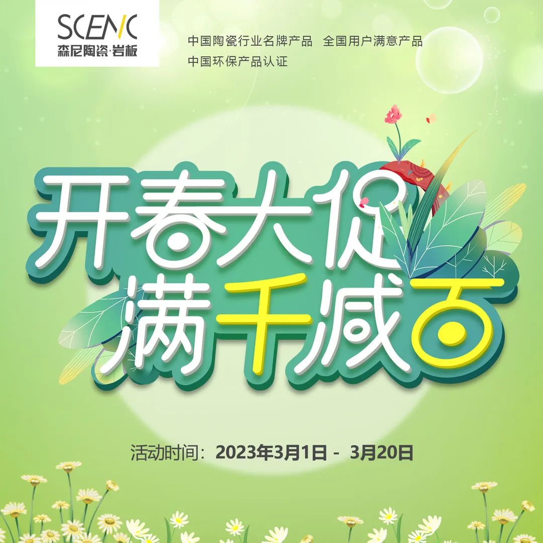 宿州森尼陶瓷岩板,森尼陶瓷一线品牌