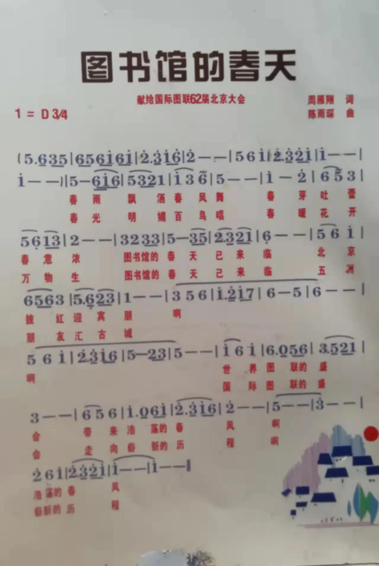 周雁翔与图书馆情缘之十：唱响图书馆之歌