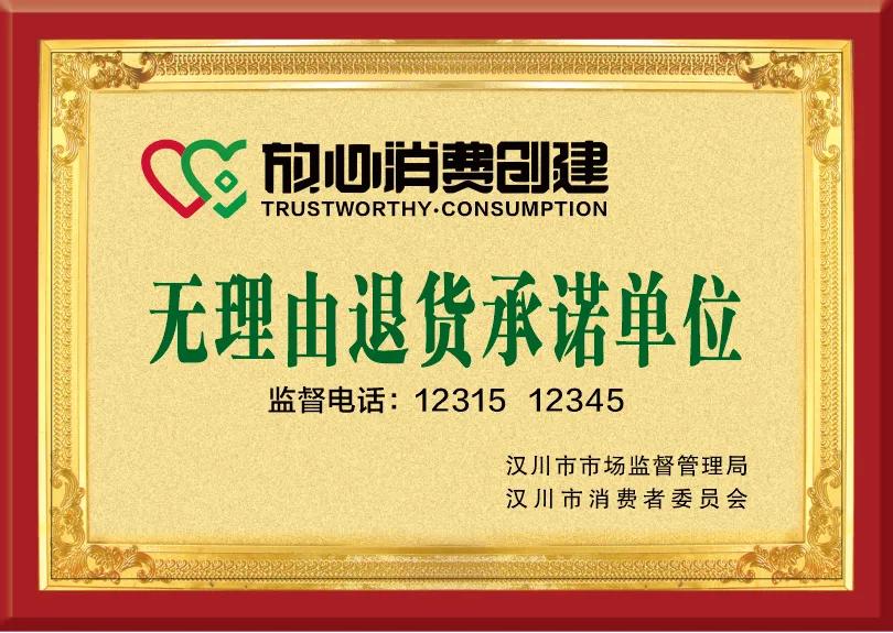 线下购物也有“后悔权”！探访汉川实体店“七天无理由退货”