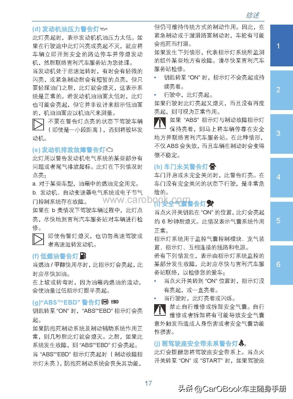 车主用车手册,吉利远景用户手册