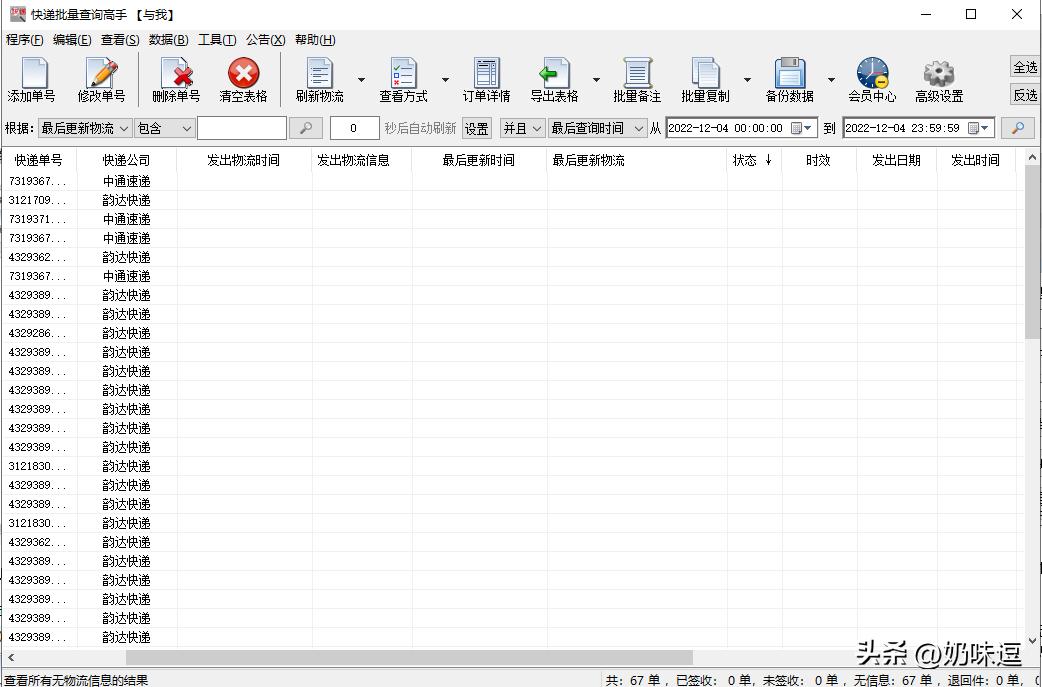 有快递单号怎么查快递物流信息表,手机怎么快速查询快递物流单号
