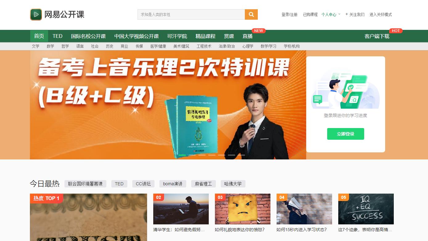 职场培训课程网站,职场学习十大网站