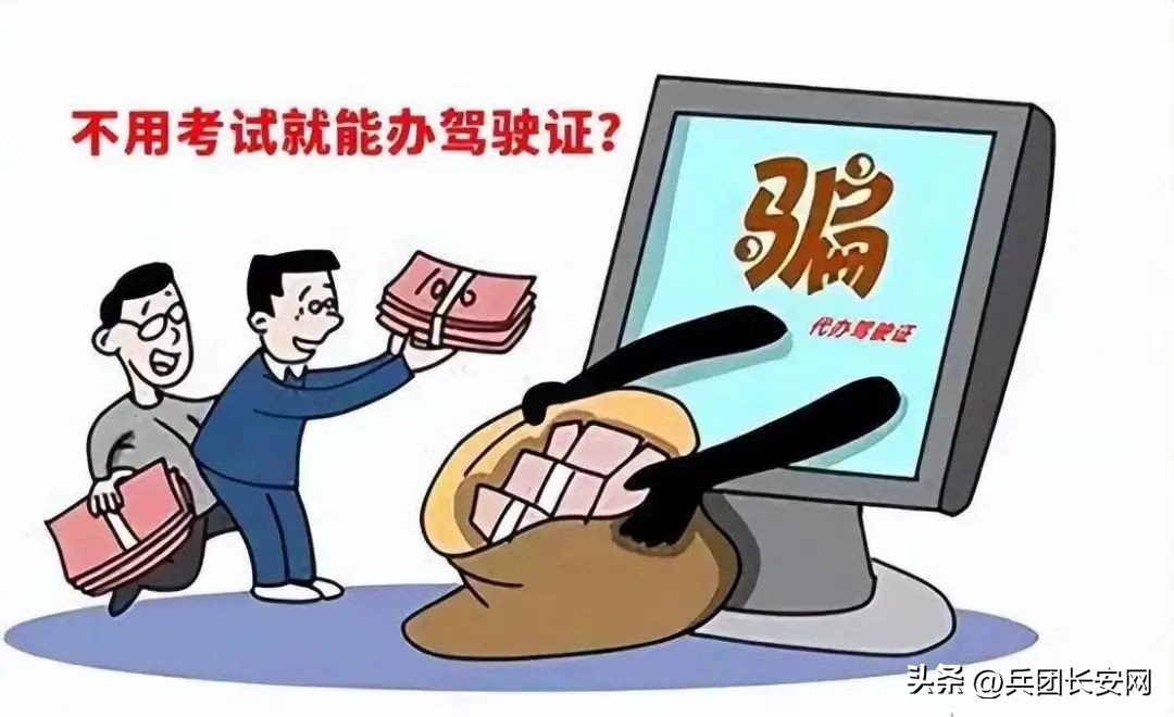 警惕“代办驾照”*局骗**证没到手钱却飞了！