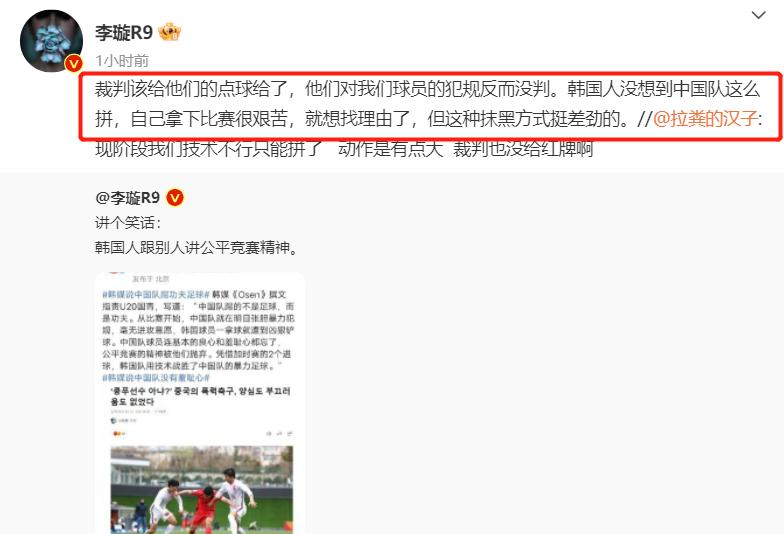韩媒不依不饶：中国球员没羞耻心，韩国队战胜*力暴**足球！李璇怒怼