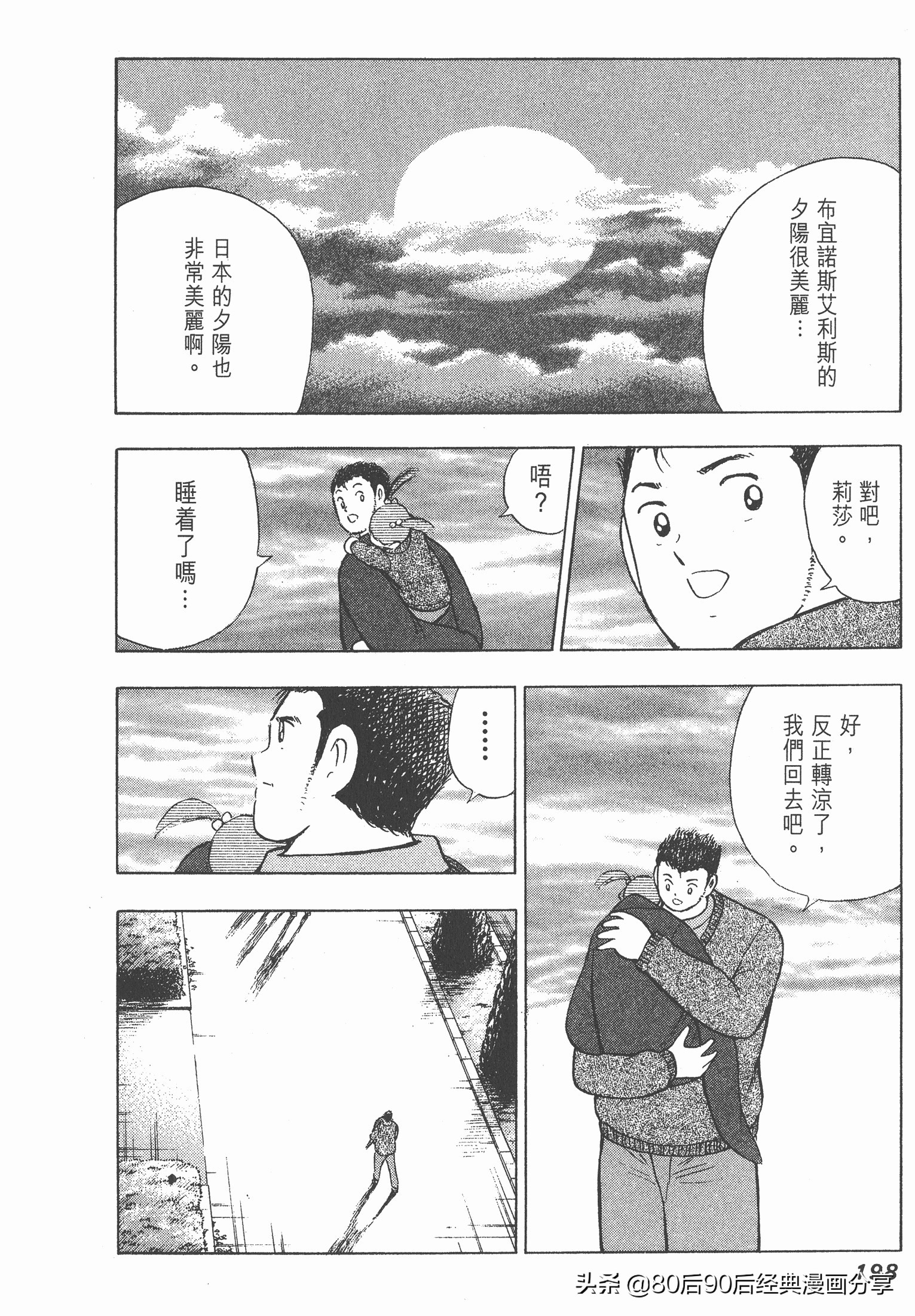 足球小將.GOLDEN-23卷006下