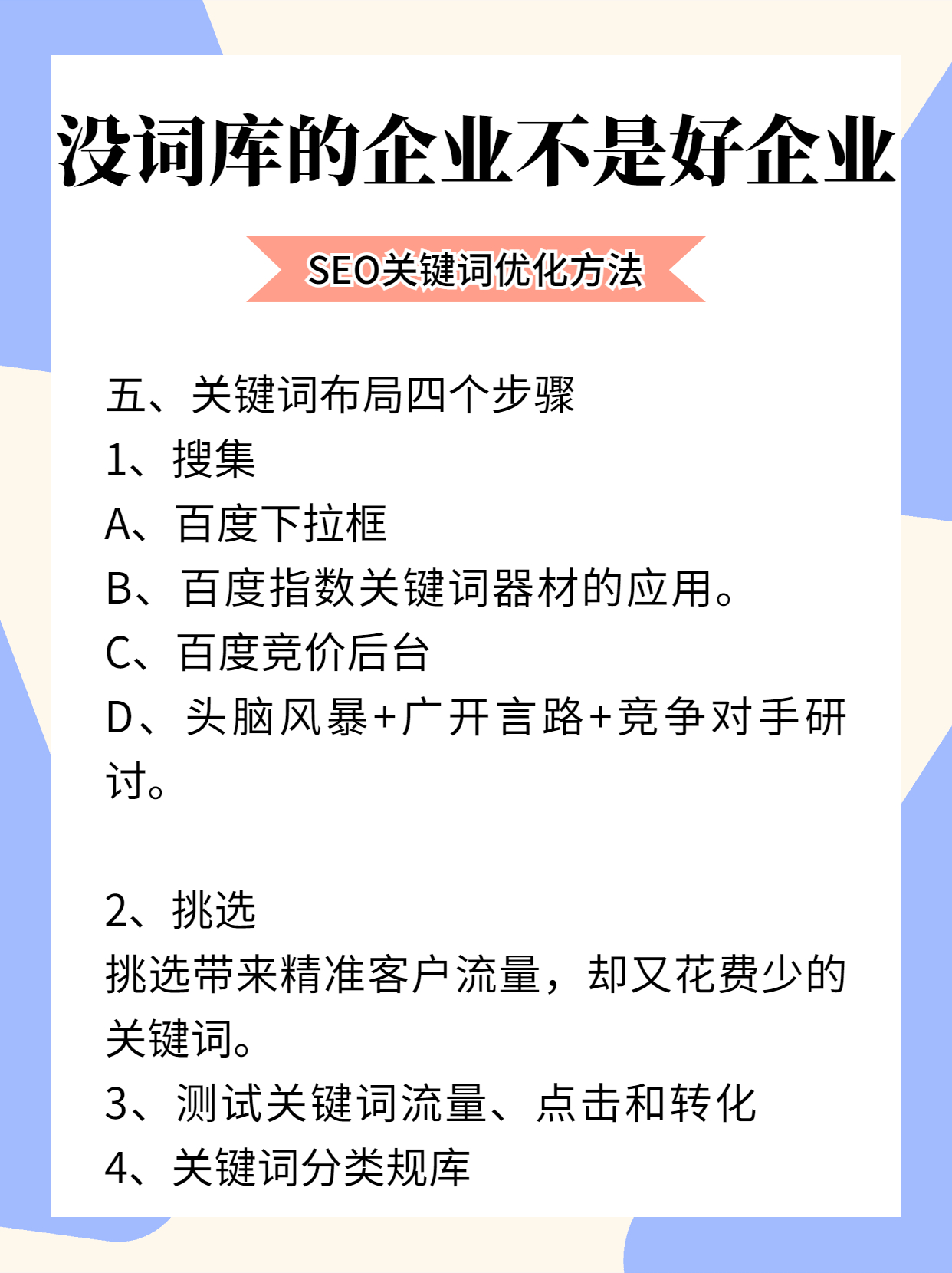 seo是什么为什么要做seo关键词,seo关键词排名优化关键词有哪些