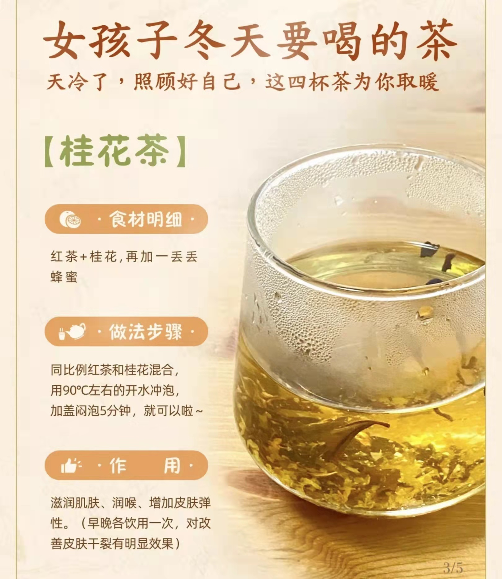 女孩子冬天要喝的茶饮,冬天泡水喝的饮品女生