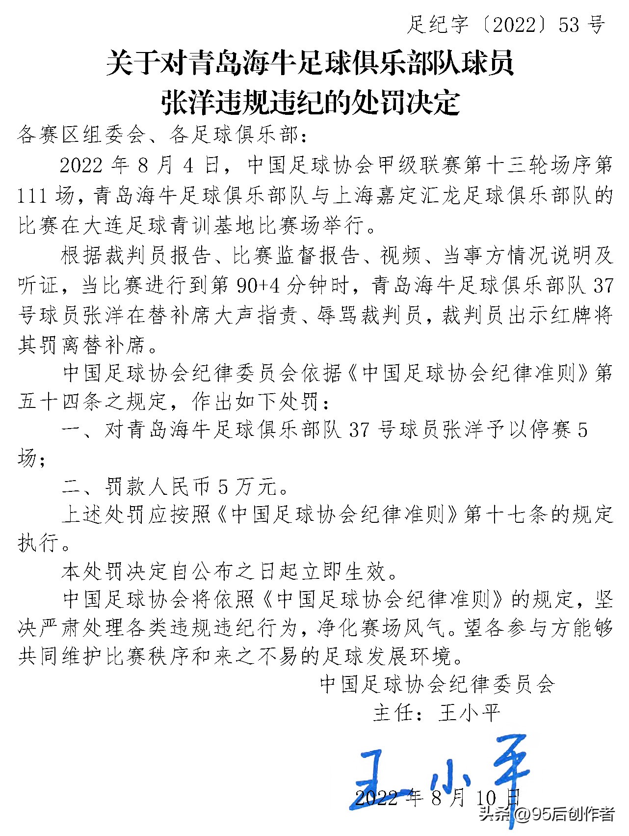 中国足球足协近期怎么处罚的,中国足球最令人难堪的重大事件