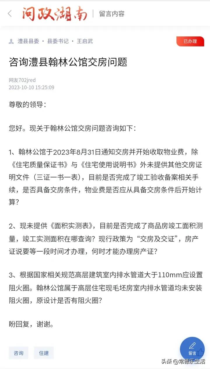 澧县翰林公馆业主论坛,澧县翰林公馆停工了吗