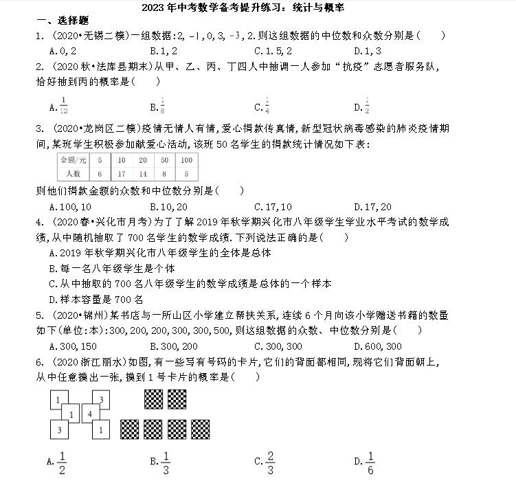 2024年安徽中考数学选择题讲解,2021安徽中考数学讲解概率