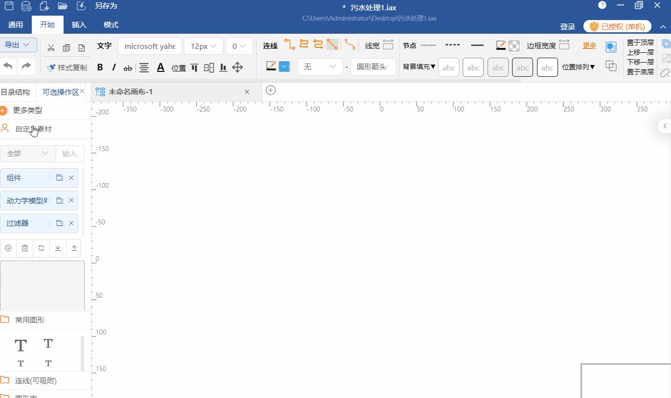 流程图绘制工具怎么集成,流程图软件drawing