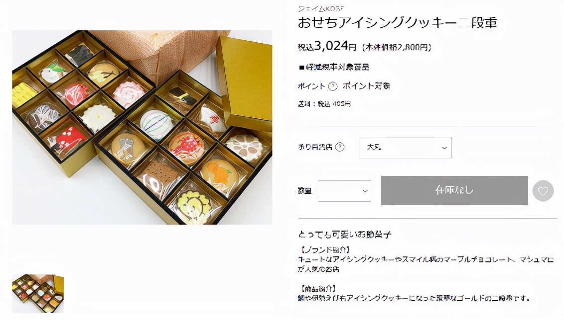 精致的日本迎春小点心