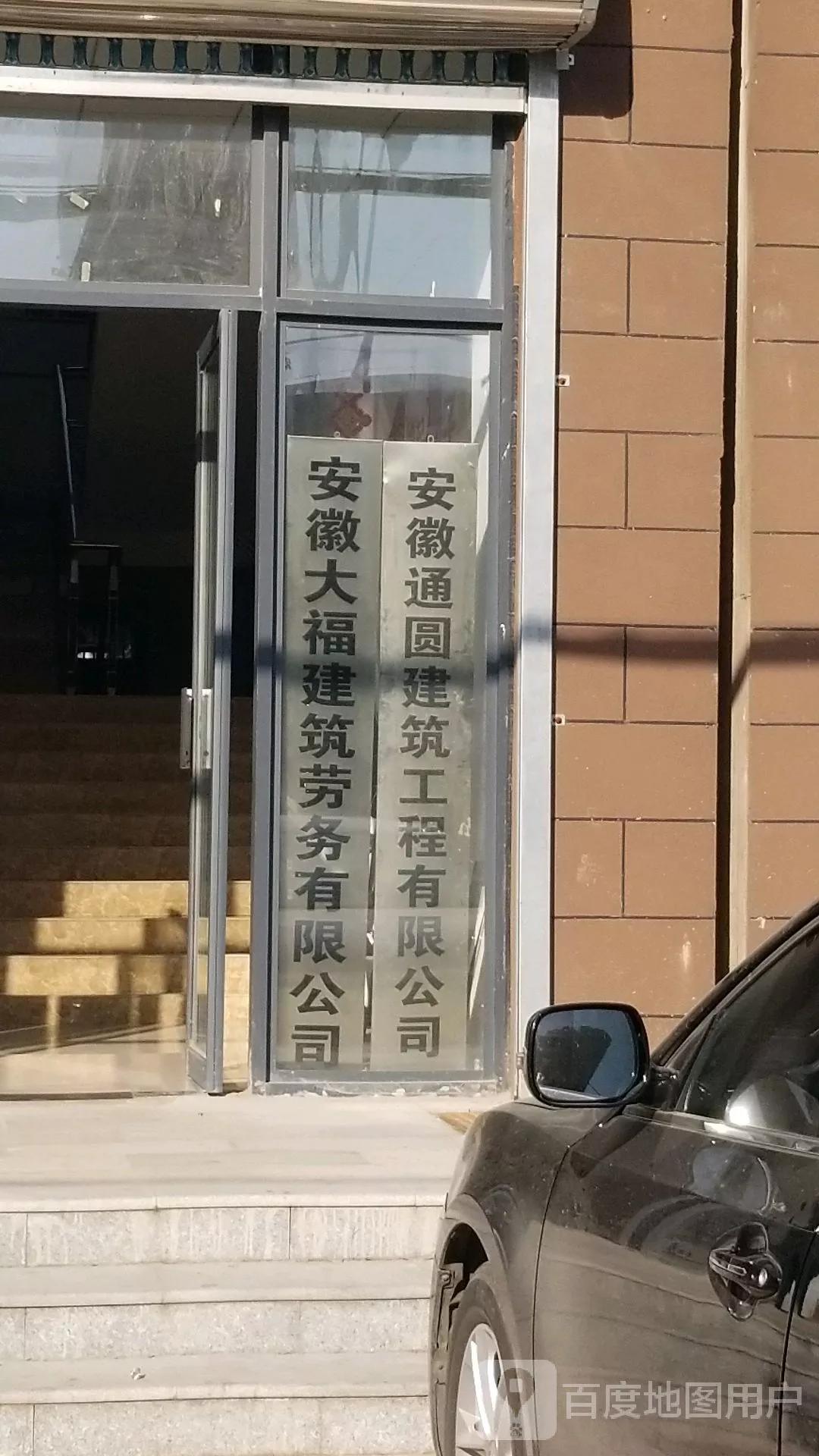 通圆建设有限公司,四海通建筑集团有限公司