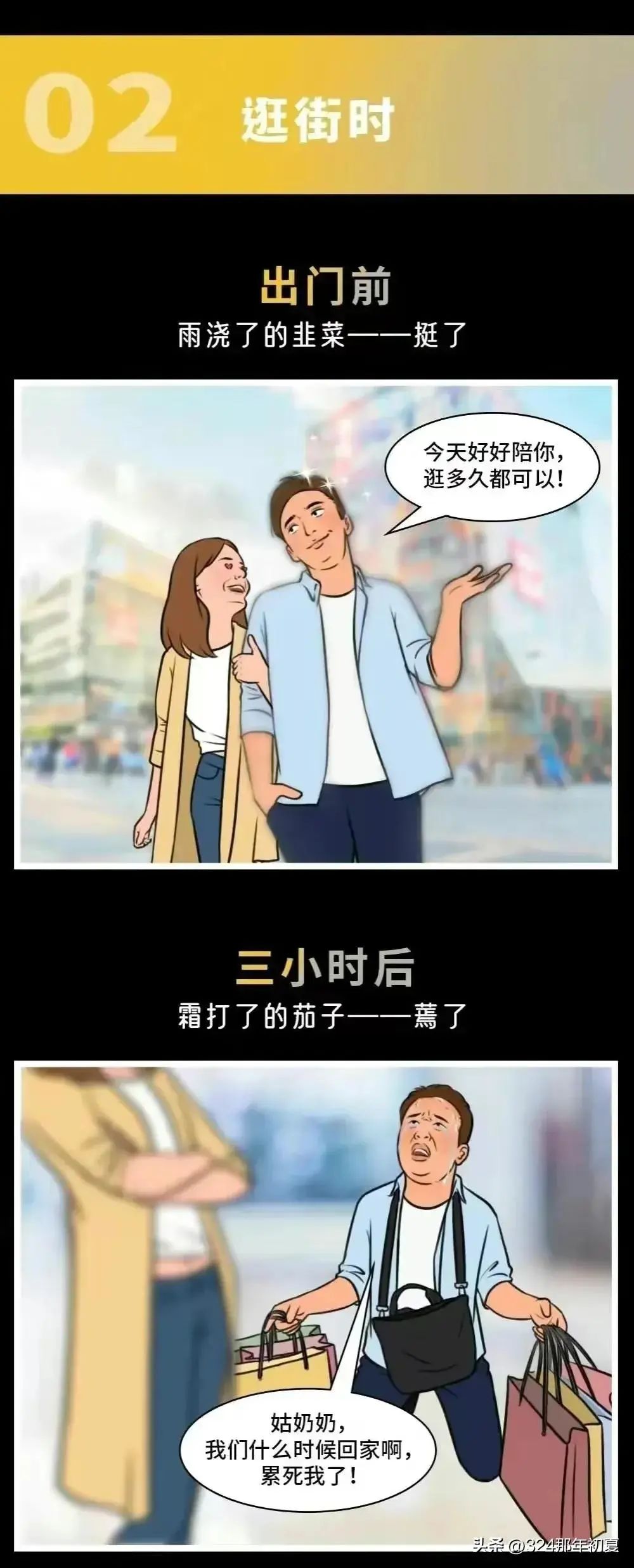 男人“不行”怎么办？（漫画）