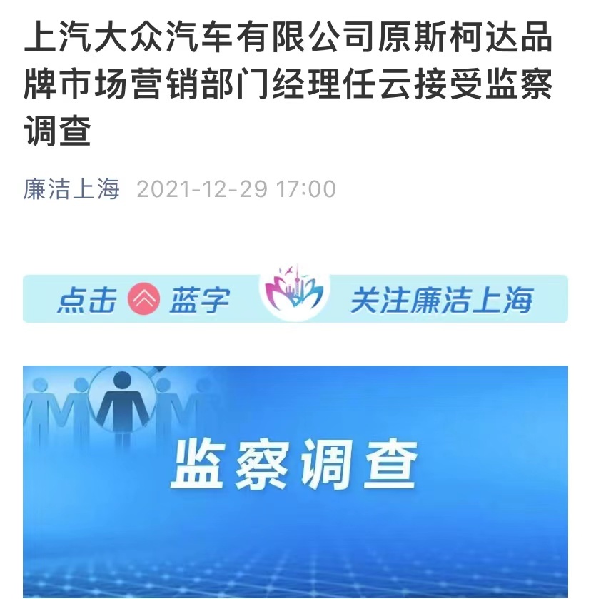 上汽反腐最新消息,上汽大众反腐
